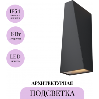 Архитектурная подсветка MAYTONI TIMES SQUARE O580WL-L6B