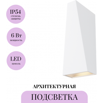 Архитектурная подсветка MAYTONI TIMES SQUARE O580WL-L6W