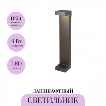 Ландшафтный светильник MAYTONI BARCLAY STREET O013FL-L9B
