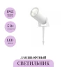 Ландшафтный светильник MAYTONI BERN O050FL-L5W3K