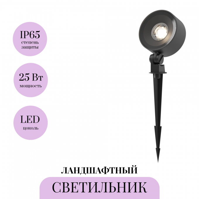 Ландшафтный светильник MAYTONI CORE O495FL-L25B3K Ландшафтный светильник MAYTONI CORE O495FL-L25B3K