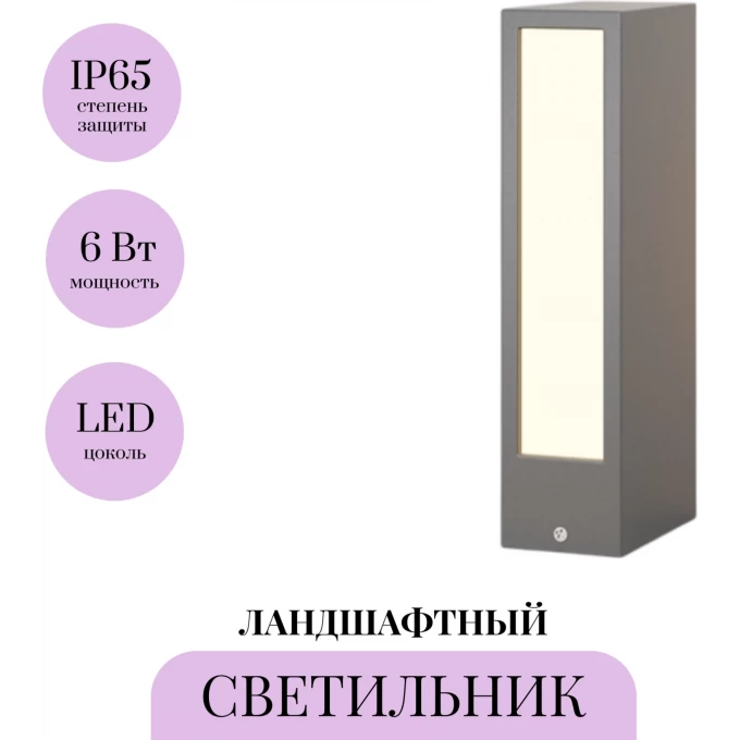 Ландшафтный светильник MAYTONI HOF O422FL-L6GF