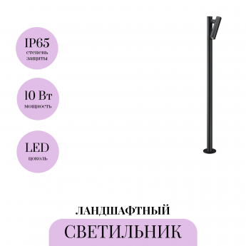 Ландшафтный светильник MAYTONI TORQ O494FL-L10B3K