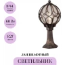 Ландшафтный светильник MAYTONI VIA O024FL-01G