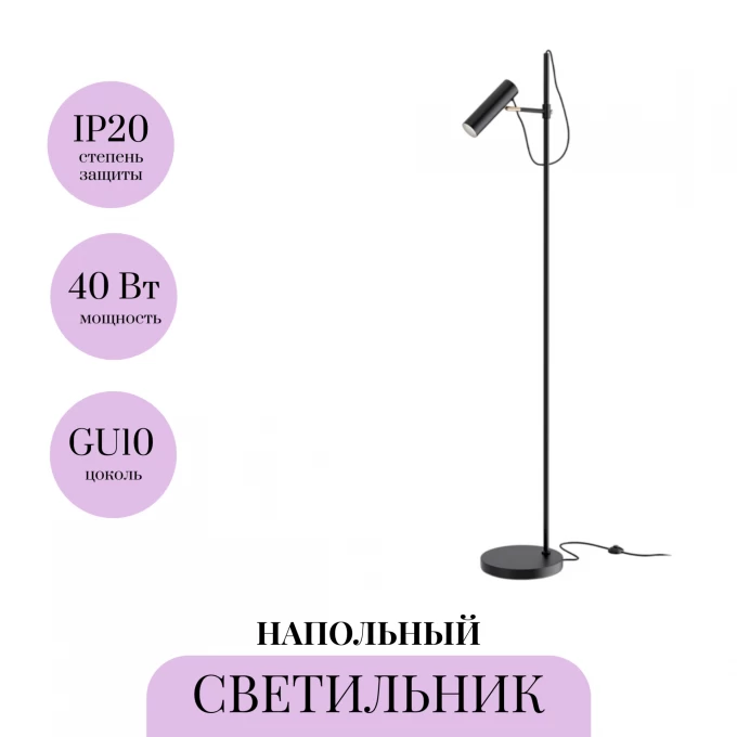 Напольный светильник MAYTONI BANSKY MOD129FL-01B1 Напольный светильник MAYTONI BANSKY MOD129FL-01B1