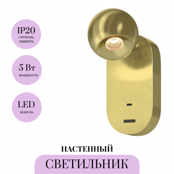 Настенный светильник MAYTONI ELFIN MOD434WL-L5BS3K