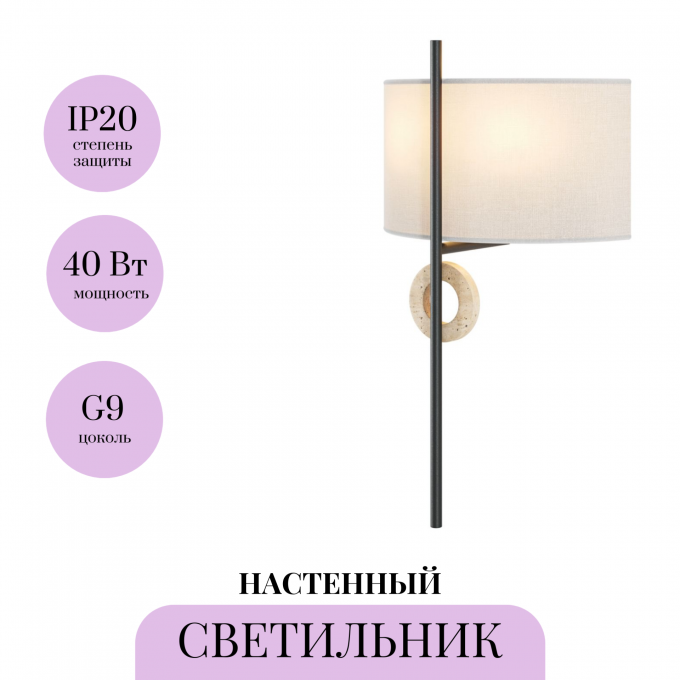 Настенный светильник MAYTONI GLAMPING MOD437WL-02BG