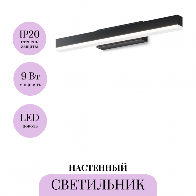 Подсветка MAYTONI FICHTE MIR012WL-L9B4K Подсветка MAYTONI FICHTE MIR012WL-L9B4K