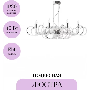 Подвесная люстра MAYTONI ATLANTA MOD051PL-09TR
