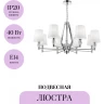Подвесная люстра MAYTONI STEIN MOD038PL-08CH
