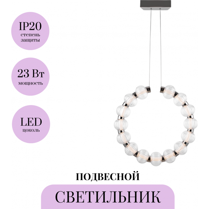 Подвесной светильник MAYTONI AMULET MOD555PL-L23CH4K Подвесной светильник MAYTONI AMULET MOD555PL-L23CH4K