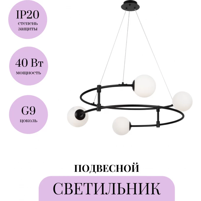 Подвесной светильник MAYTONI BALANCE MOD317PL-04B Подвесной светильник MAYTONI BALANCE MOD317PL-04B