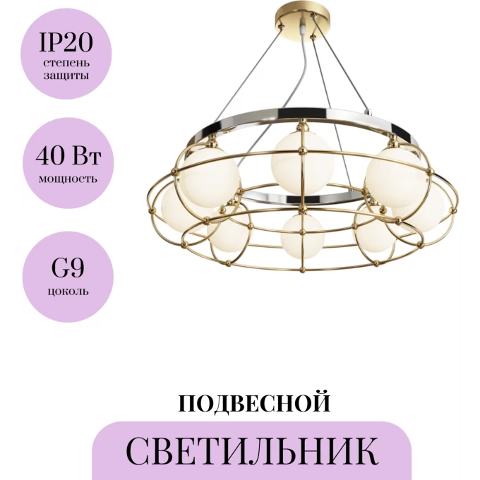 Подвесной светильник MAYTONI CARCASS MOD312PL-08GCH Подвесной светильник MAYTONI CARCASS MOD312PL-08GCH