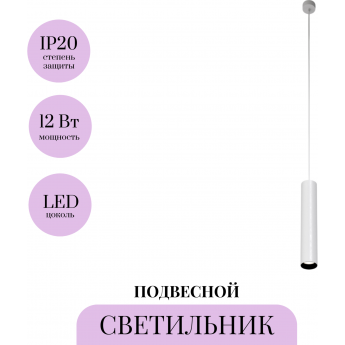 Подвесной светильник MAYTONI FOCUS LED P072PL-L12W4K