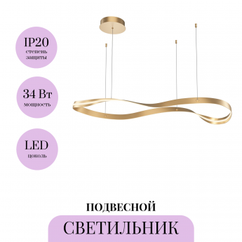 Подвесной светильник MAYTONI PLONS MOD283PL-L34BS3K