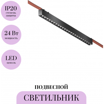 Подвесной светильник MAYTONI POINTS PARITY TR128B-24W4K-M-B