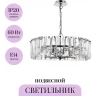 Подвесной светильник MAYTONI PUNTES MOD043PL-06CH
