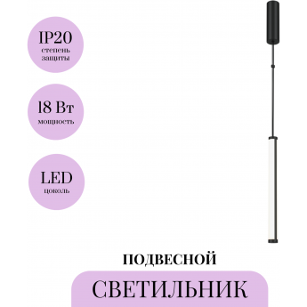 Подвесной светильник MAYTONI SUPERSYMMETRY P096PL-L11BK1
