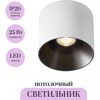 Потолочный светильник MAYTONI ALFA LED C064CL-01-25W3K-RD-WB