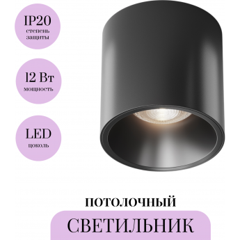 Потолочный светильник MAYTONI ALFA LED C064CL-L12B4K