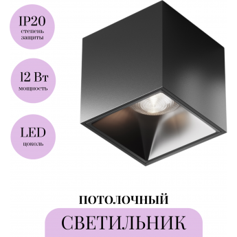 Потолочный светильник MAYTONI ALFA LED C065CL-L12B4K