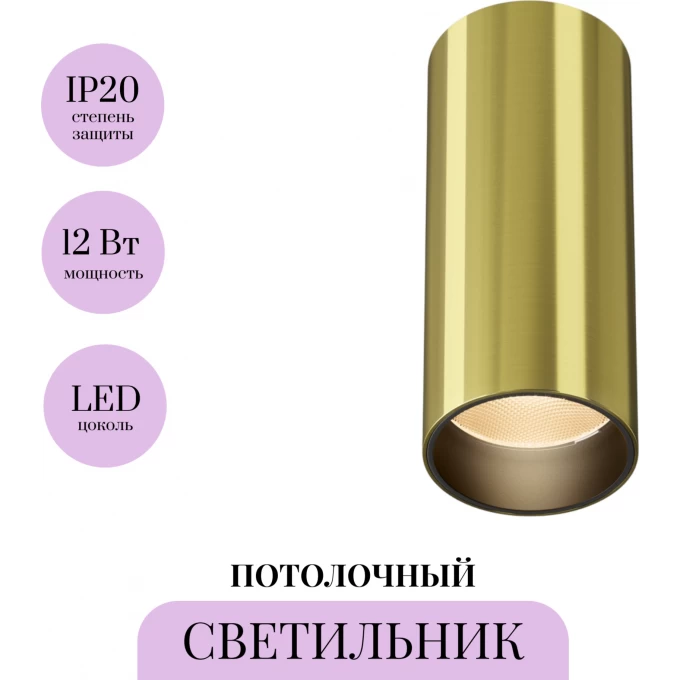 Потолочный светильник MAYTONI FOCUS LED C056CL-L12W2.7K-W-BS Потолочный светильник MAYTONI FOCUS LED C056CL-L12W2.7K-W-BS