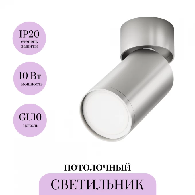 Потолочный светильник MAYTONI FOCUS S C050CL-U-1S