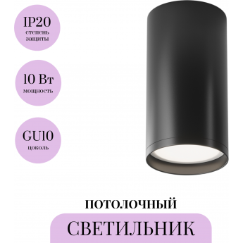 Потолочный светильник MAYTONI FOCUS S C052CL-01B