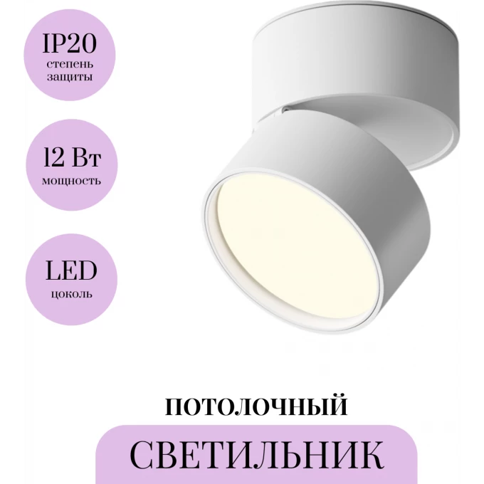 Потолочный светильник MAYTONI ONDA C024CL-12W4K-W-1