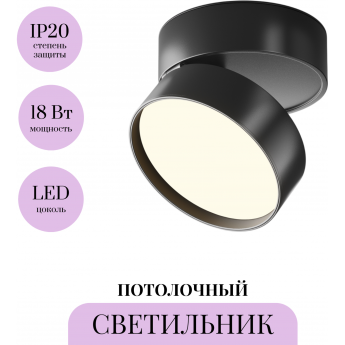 Потолочный светильник MAYTONI ONDA C024CL-18W3K-B-1
