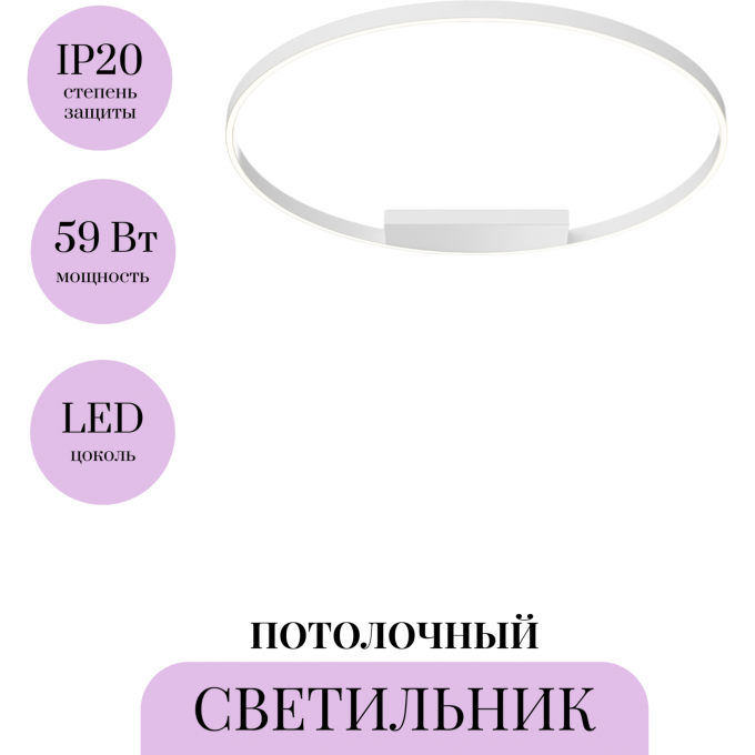 Потолочный светильник MAYTONI RIM MOD058CL-L65WK Потолочный светильник MAYTONI RIM MOD058CL-L65WK
