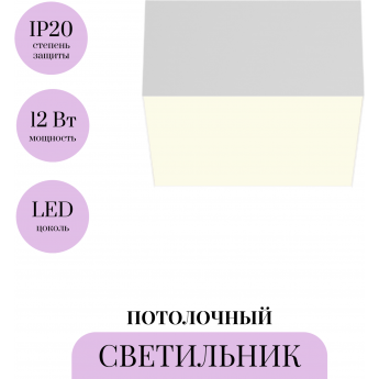 Потолочный светильник MAYTONI ZON C032CL-12W3K-SQ-W