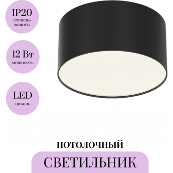 Потолочный светильник MAYTONI ZON C032CL-12W4K-RD-B