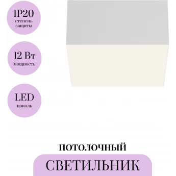Потолочный светильник MAYTONI ZON C032CL-12W4K-SQ-W