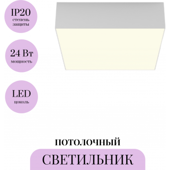 Потолочный светильник MAYTONI ZON C032CL-24W3K-SQ-W