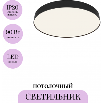 Потолочный светильник MAYTONI ZON C032CL-90W4K-RD-B