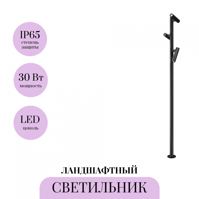 Садово-парковый светильник MAYTONI TORQ O494FL-L30B3K Садово-парковый светильник MAYTONI TORQ O494FL-L30B3K
