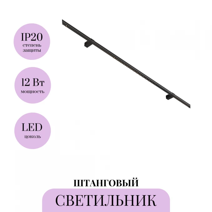 Светильник MAYTONI POINTS для штанговой системы освещения Axity C101CL-L500-12W3-6K-B Светильник MAYTONI POINTS для штанговой системы освещения Axity C101CL-L500-12W3-6K-B