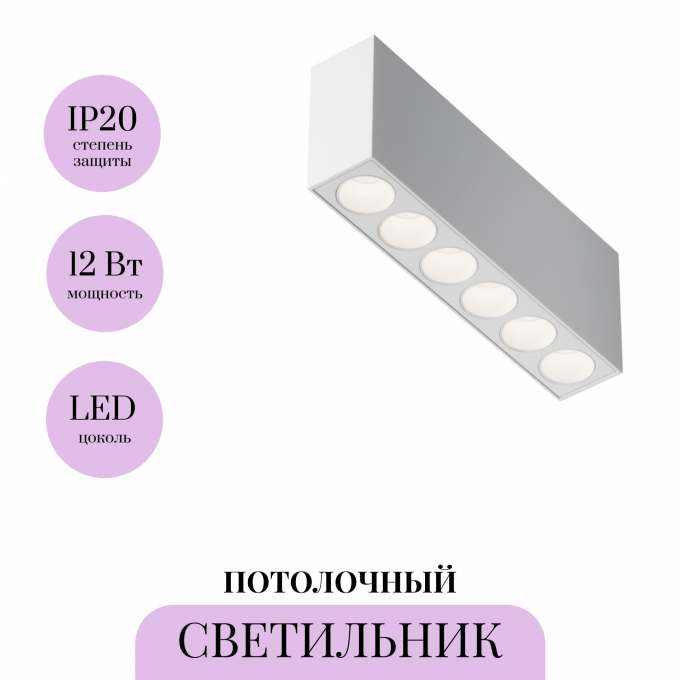 Светильник потолочный MAYTONI POINTS C066CL-12W3-6K-W Светильник потолочный MAYTONI POINTS C066CL-12W3-6K-W