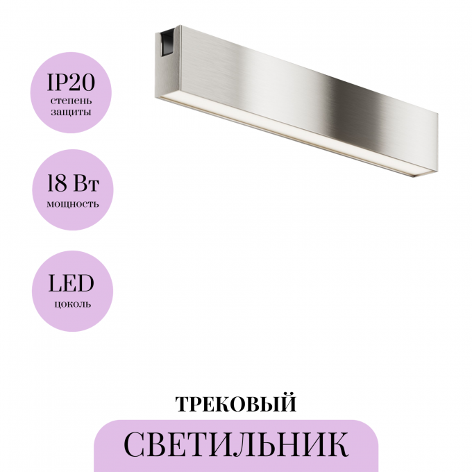 Трековый светильник MAYTONI BASIS FLARITY TR151-1-18W3K-PT