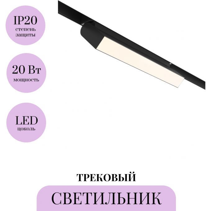 Трековый светильник MAYTONI BASIS ROT TR013-2-20W4K-B Трековый светильник MAYTONI BASIS ROT TR013-2-20W4K-B