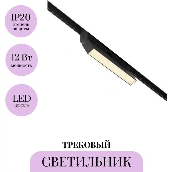 Трековый светильник MAYTONI BASIS ROT TR036-2-12W2.7K-B Трековый светильник MAYTONI BASIS ROT TR036-2-12W2.7K-B