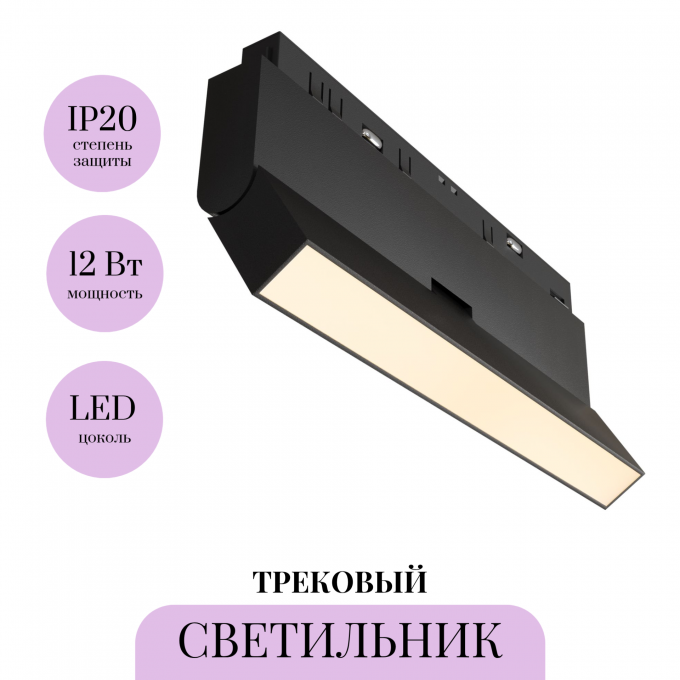Трековый светильник MAYTONI BASIS ROT TR036-4-12WTW-DD2-B Трековый светильник MAYTONI BASIS ROT TR036-4-12WTW-DD2-B