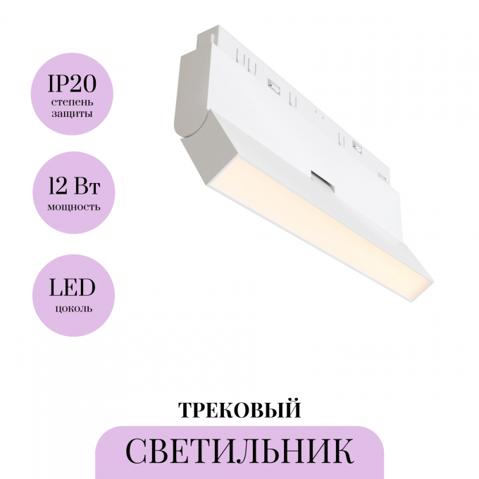 Трековый светильник MAYTONI BASIS ROT TR036-4-12WTW-DSZ-W