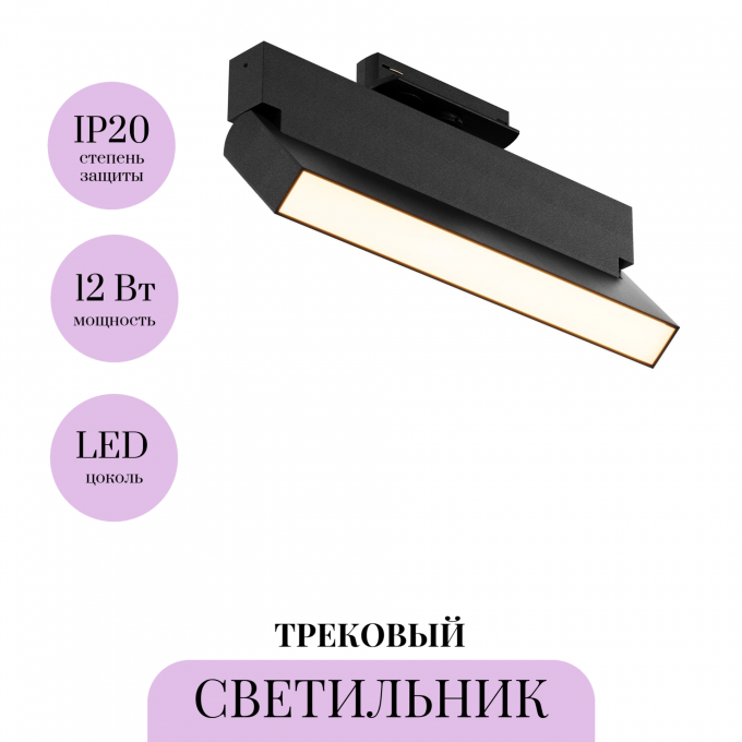 Трековый светильник MAYTONI BASIS ROT TR223-1-12WCCT-W-B Трековый светильник MAYTONI BASIS ROT TR223-1-12WCCT-W-B