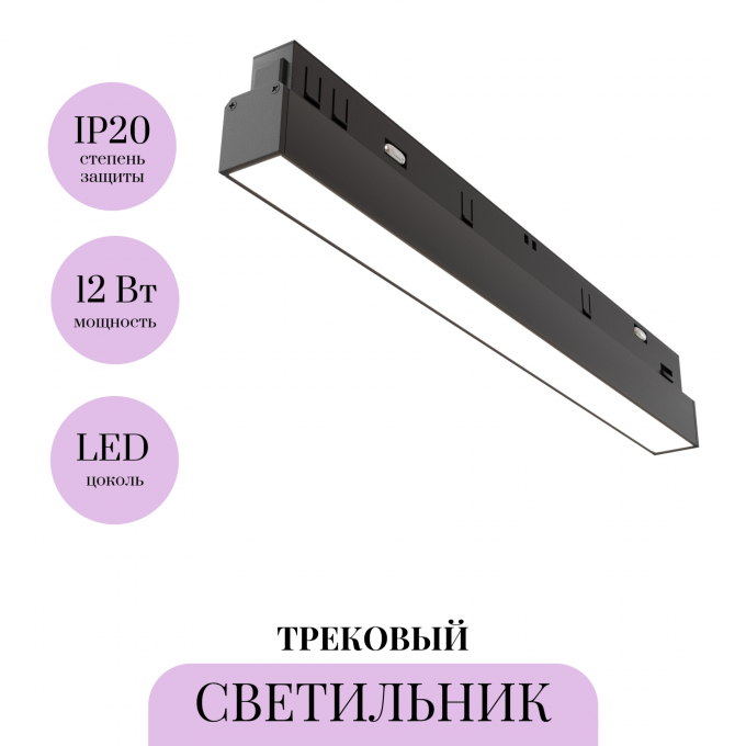 Трековый светильник MAYTONI BASIS TR030-4-12WTW-DD2-B