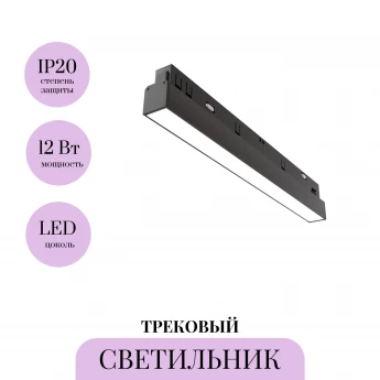 Трековый светильник MAYTONI BASIS TR030-4-12WTW-DSZ-B