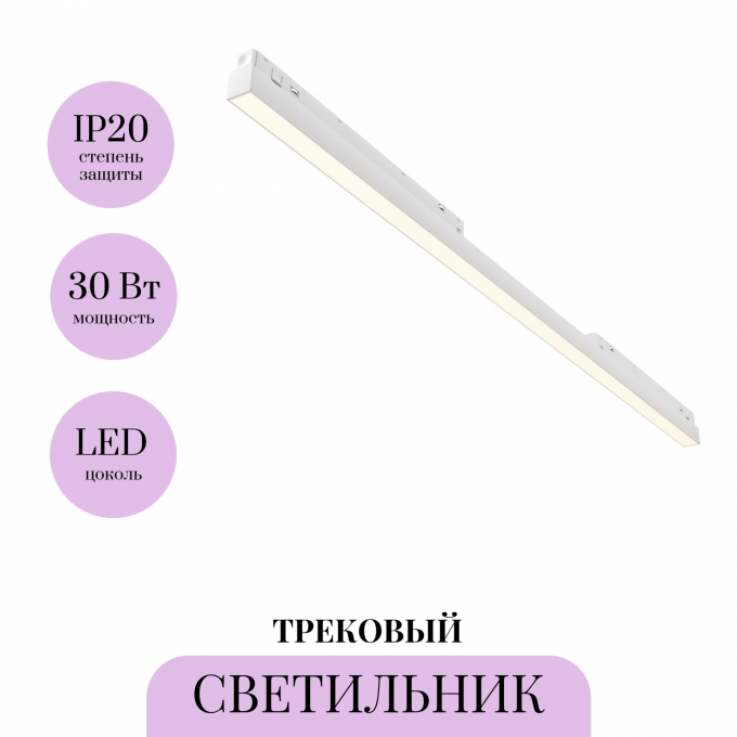 Трековый светильник MAYTONI BASIS TR030-4-30WTW-DSZ-W