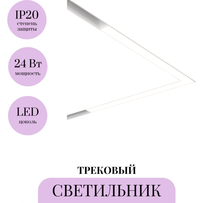 Трековый светильник MAYTONI BASIS TR042-2-24W4K-W