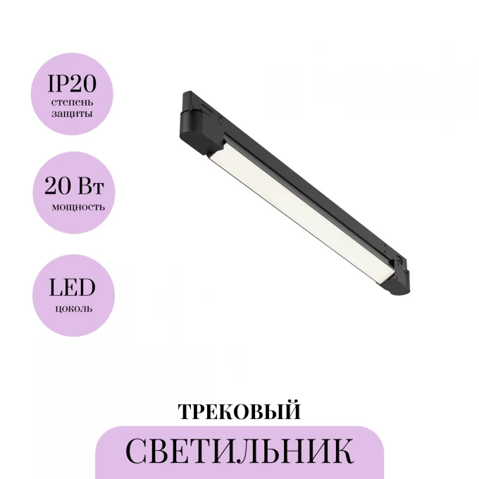 Трековый светильник MAYTONI BASIS TR196-3-20W4K-B Трековый светильник MAYTONI BASIS TR196-3-20W4K-B
